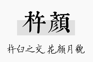 杵颜名字的寓意及含义