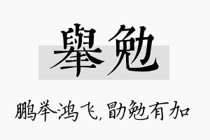 举勉名字的寓意及含义