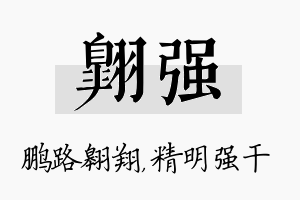 翱强名字的寓意及含义