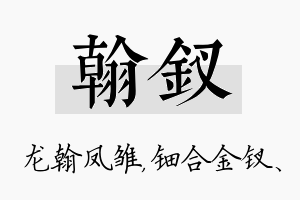 翰钗名字的寓意及含义