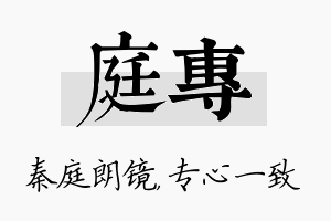 庭专名字的寓意及含义