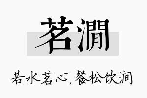 茗涧名字的寓意及含义