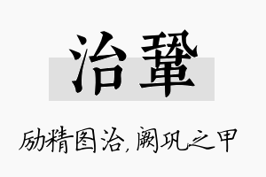 治巩名字的寓意及含义