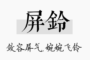 屏铃名字的寓意及含义