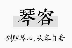 琴容名字的寓意及含义