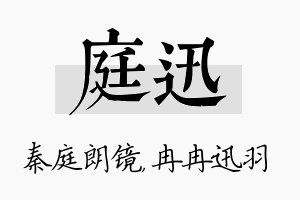 庭迅名字的寓意及含义