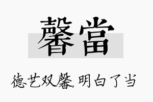 馨当名字的寓意及含义