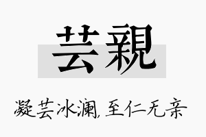 芸亲名字的寓意及含义