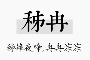 秭冉名字的寓意及含义