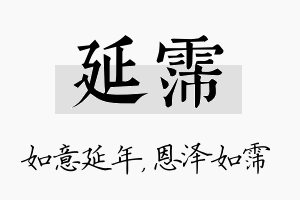 延霈名字的寓意及含义