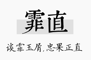 霏直名字的寓意及含义