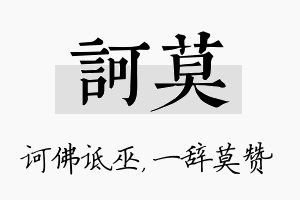 诃莫名字的寓意及含义