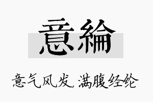 意纶名字的寓意及含义