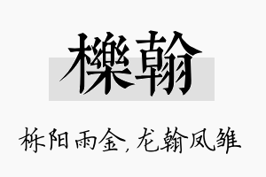 栎翰名字的寓意及含义