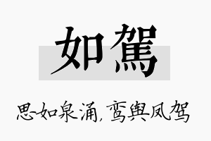 如驾名字的寓意及含义