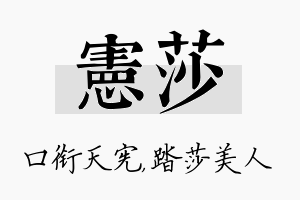 宪莎名字的寓意及含义