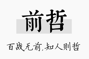 前哲名字的寓意及含义