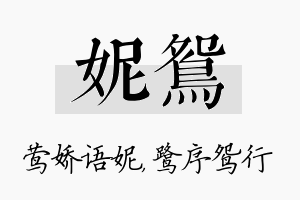 妮鸳名字的寓意及含义