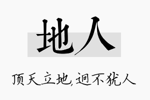 地人名字的寓意及含义