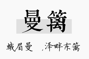 曼篱名字的寓意及含义