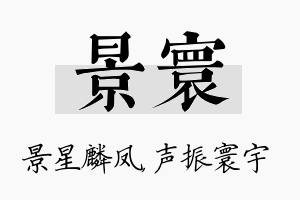 景寰名字的寓意及含义