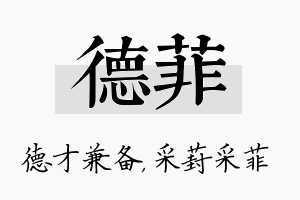 德菲名字的寓意及含义