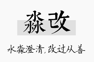 淼改名字的寓意及含义