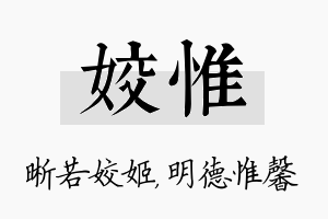 姣惟名字的寓意及含义