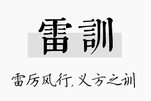 雷训名字的寓意及含义