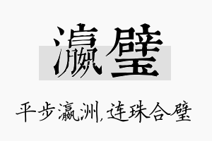 瀛璧名字的寓意及含义