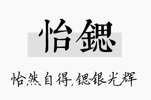 怡锶名字的寓意及含义