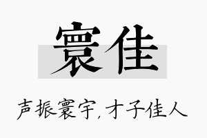 寰佳名字的寓意及含义