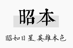 昭本名字的寓意及含义