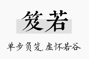 笈若名字的寓意及含义