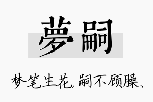 梦嗣名字的寓意及含义