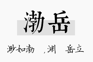 渤岳名字的寓意及含义