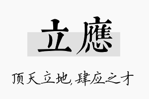 立应名字的寓意及含义