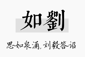 如刘名字的寓意及含义