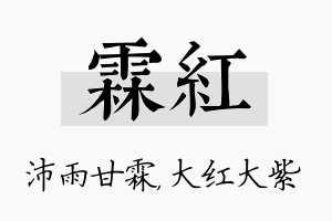 霖红名字的寓意及含义