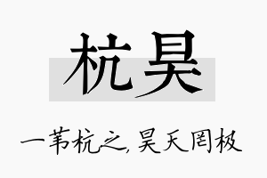 杭昊名字的寓意及含义