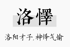 洛怿名字的寓意及含义