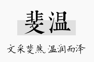 斐温名字的寓意及含义