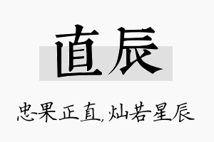 直辰名字的寓意及含义