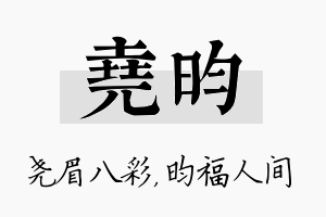 尧昀名字的寓意及含义