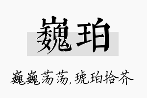 巍珀名字的寓意及含义