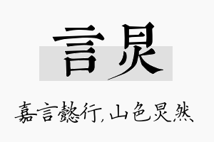 言炅名字的寓意及含义