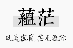 蕴茫名字的寓意及含义