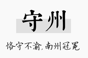 守州名字的寓意及含义