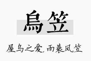 乌笠名字的寓意及含义