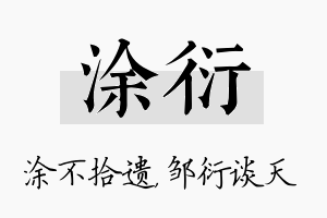 涂衍名字的寓意及含义